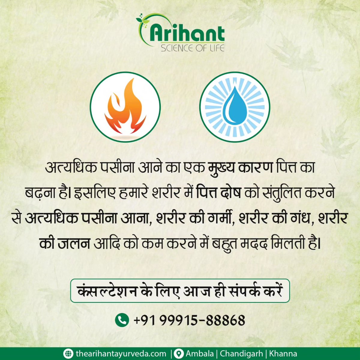 Arihantscience's tweet photo. क्या आपको अधिक पसीना आता है?

ये बीमारियों की निशानी हो सकती है| आज ही संपर्क करें 
Phone: 0171-2536568, 99915-88868

#arihant #arihantscienceoflife #sweatglands #Tirdness #thyroid #ayurvedictreatment #ancientherbs #healthylife #wellbeing #Health #ExcessiveSweating https://t.co/Rv5l98RLD5