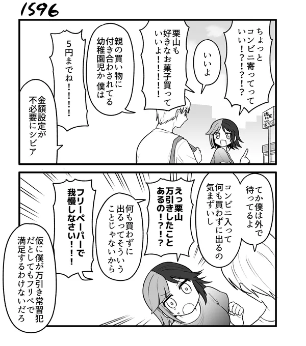 創作2コマ漫画 その1596 
