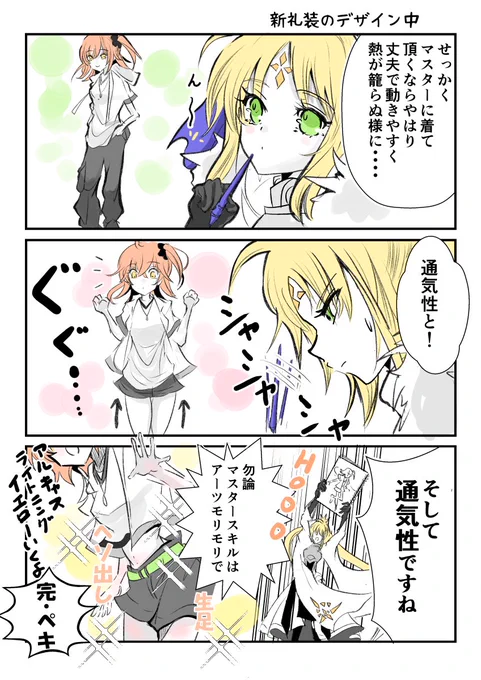 アルキャスぐだ♀ (AAぐだ♀)何でも許せる方向け 1/2 ーそして熱い夏が始まった