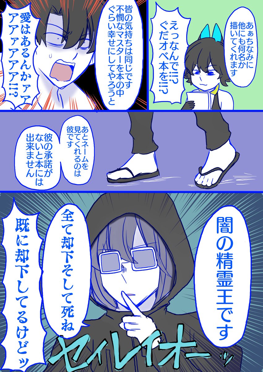 オルタとぐだオベ本の話(1/3) 