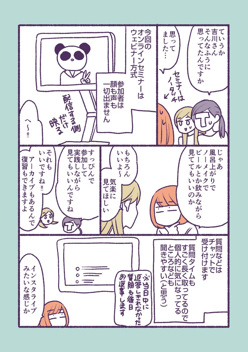 そういや今週末にせまったパンダさんのオンラインセミナーについて漫画にしました