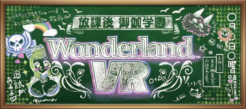 wonderland_wars's tweet photo. 物販＆交流会イベント「御伽商隊～わんだーきゃらばんたい～ in 大阪（9/17 GiGO難波アビオン）を開催
第5回公式全国大会での限定出展の幻のVRコンテンツ「放課後　御伽学園　Wonderland VR」が奇跡の復活！

運営管理の関係上、条件・人数を設けております
詳しくはこちら
https://t.co/sw2Ju72A6L https://t.co/oedx94Wqdf