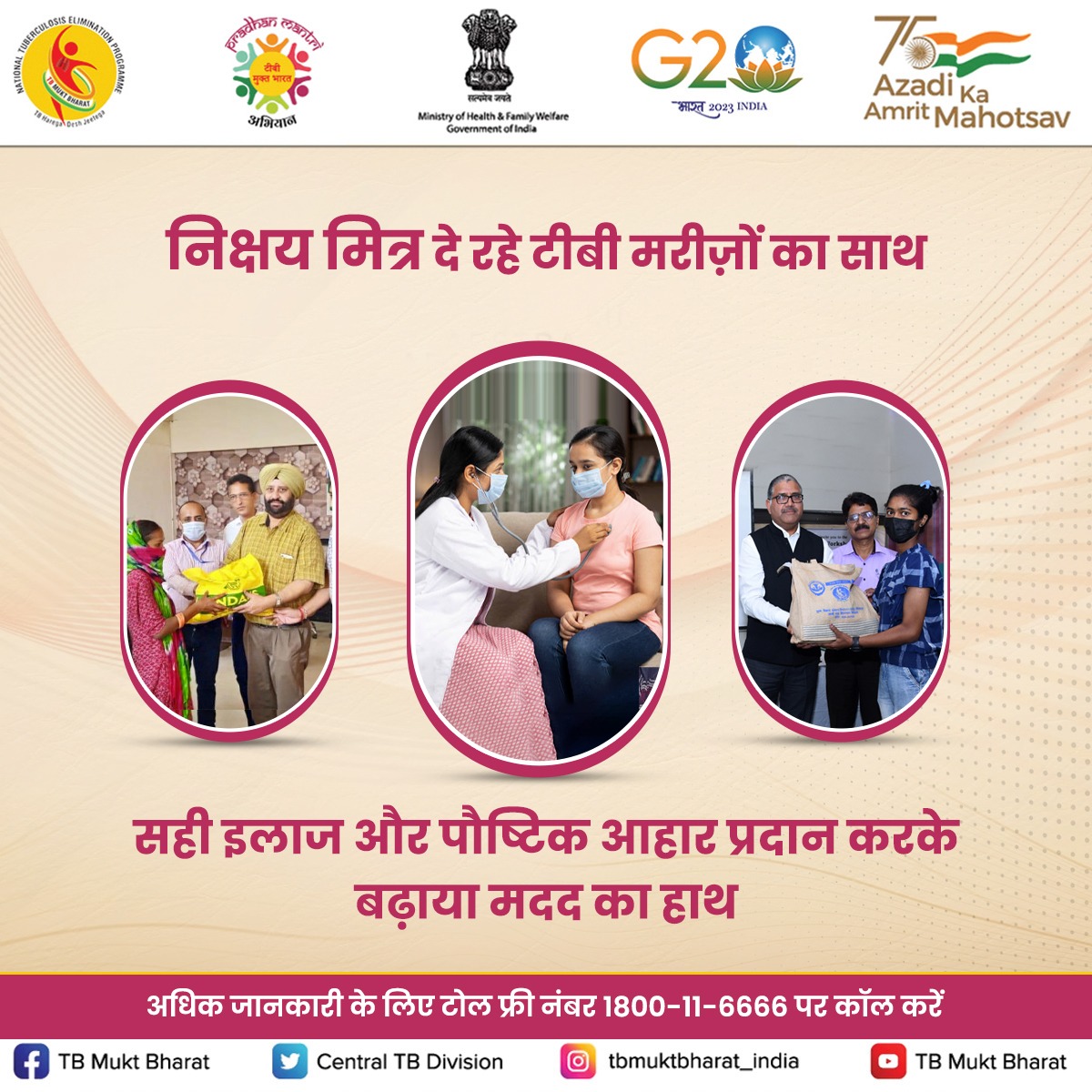 TbDivision's tweet photo. टीबी की मुफ़्त जॉंच और इलाज के लिए कॉल करेंः1800-11-6666

@MoHFW_INDIA  @mansukhmandviya @DrBharatippawar @mygovindia @PMOIndia @spsinghbaghelpr 

#TBMuktBharat #EndTB #TBHaregaDeshJeetega #NikshayMitra https://t.co/vcLAIDRnOP