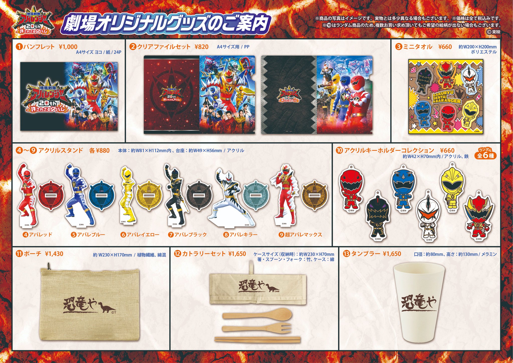 東映 ONLINE STORE （TOS） on X: 