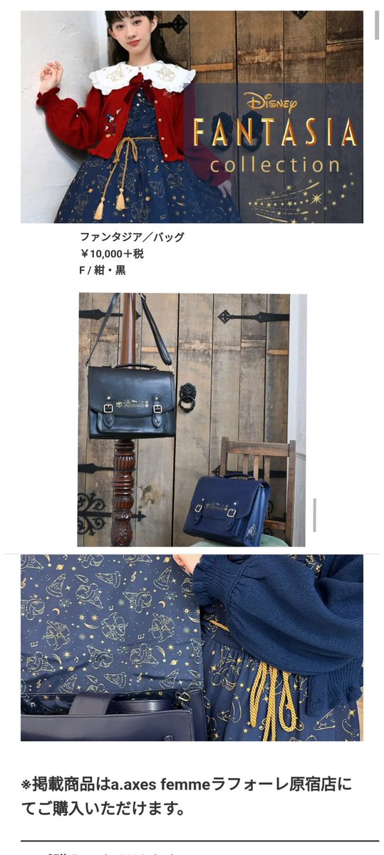 【新品】axes femme ファンタジア　黒　3点セット　ディズニー　ミッキー 新品】axes femme ファンタジア 黒 3点セット ディズニー ミッキー