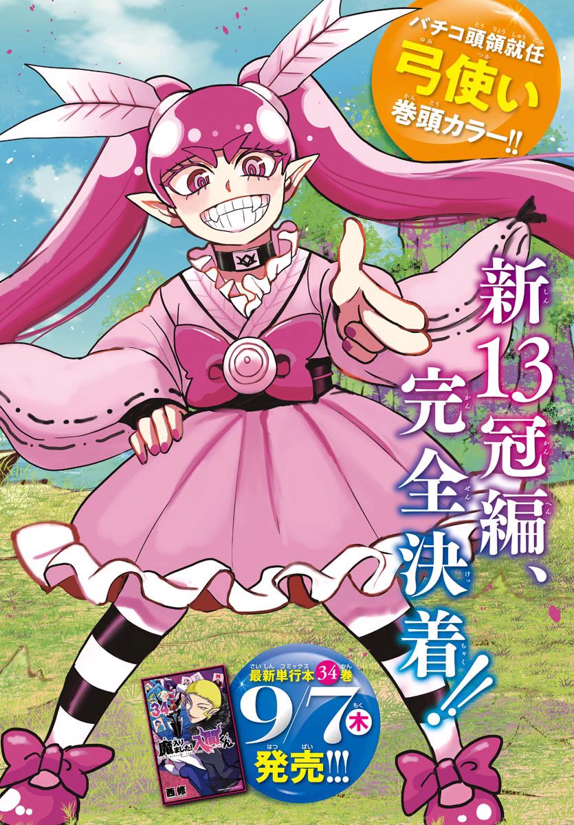 魔入りました！ 入間くん【公式】 on X: 