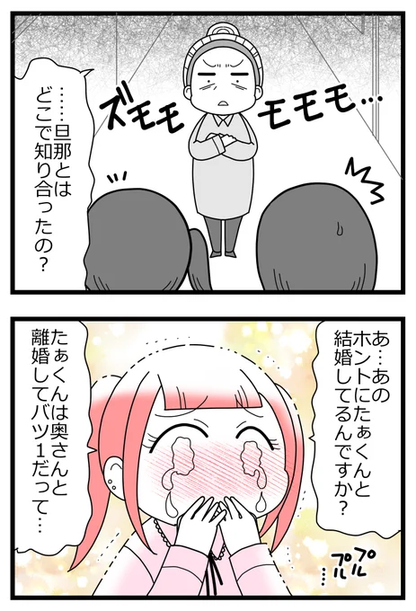 親友の不倫の身代わりにされた!⑧ 
「妻と浮気相手、開戦!」2/3 