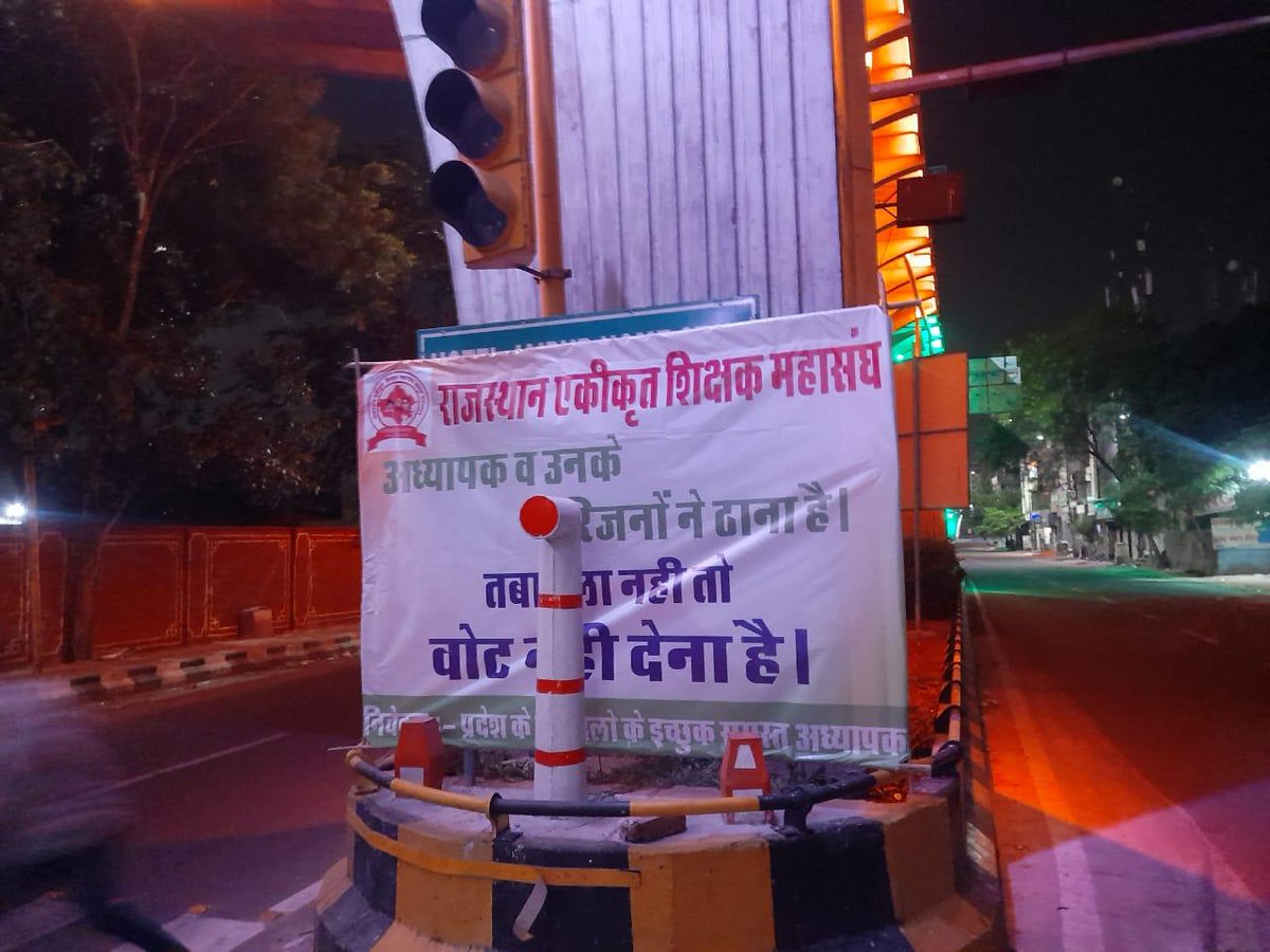 राजधानी जयपुर में भी बड़ी संख्या में #तबादला_तो_वोट_नहीं के होर्डिंग दिखायी दे रहें है!
 
लंबे समय से अध्यापकों के तबादलों के लिए आंदोलनरत <a href="/RESMA_7/">राजस्थान एकीकृत शिक्षक महासंघ</a> के बैनर तले प्रदेश में अलग अलग ज़िलो में इस स्लोगन के बैनर ,पोस्टर लगाए जा रहें इसी क्रम में आज जयपुर में यह हार्डिंग लगाये है