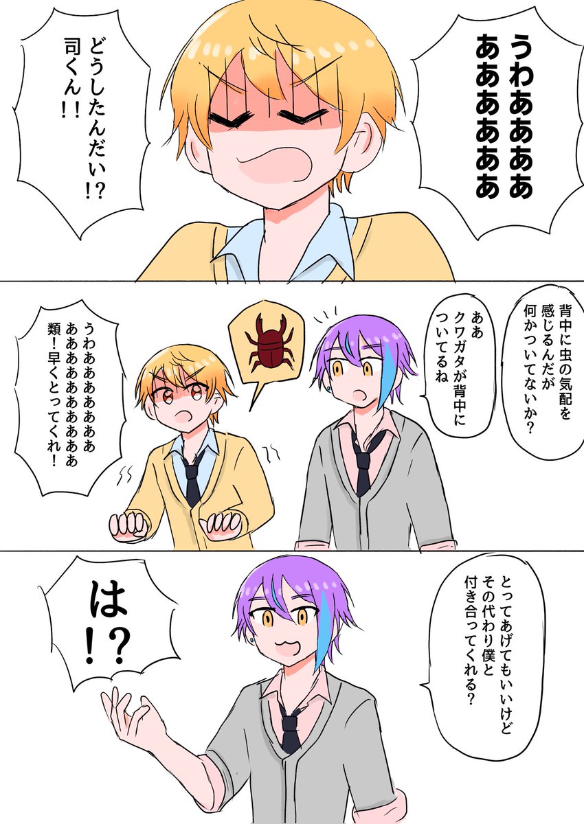 クワガタと類司の話