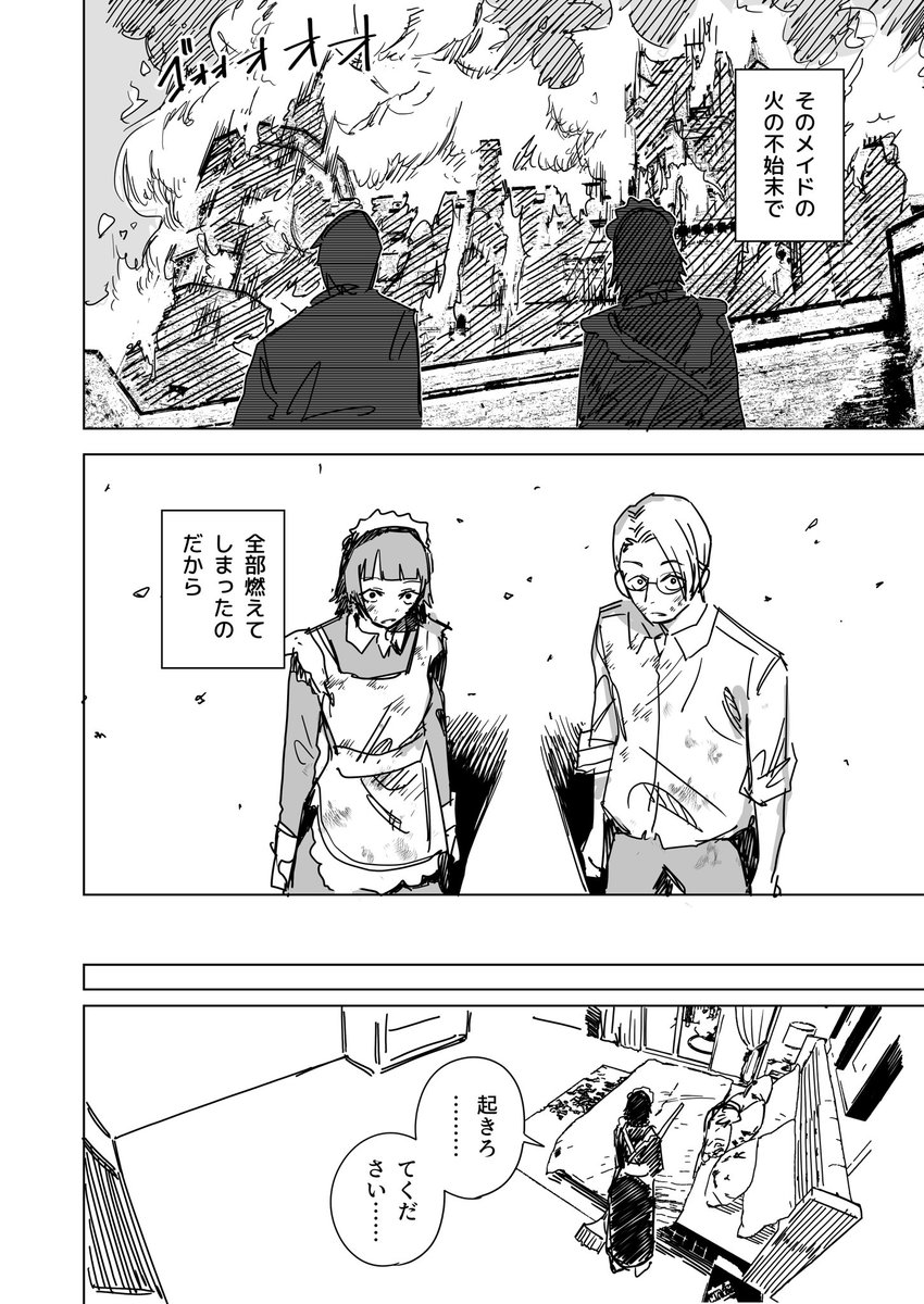 タバコを吸うメイドの話 
