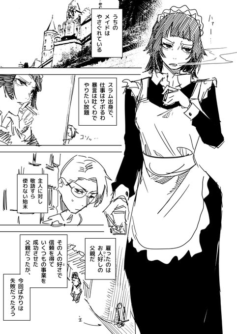 タバコを吸うメイドの話 