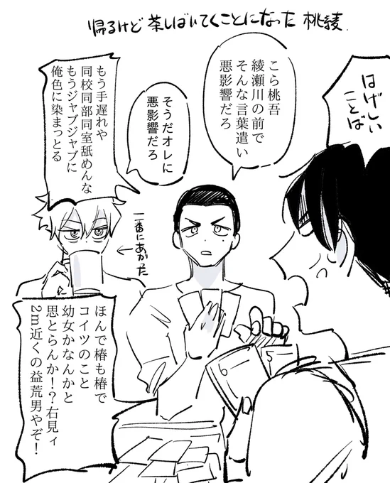 桃綾と強火味方の椿そのに 