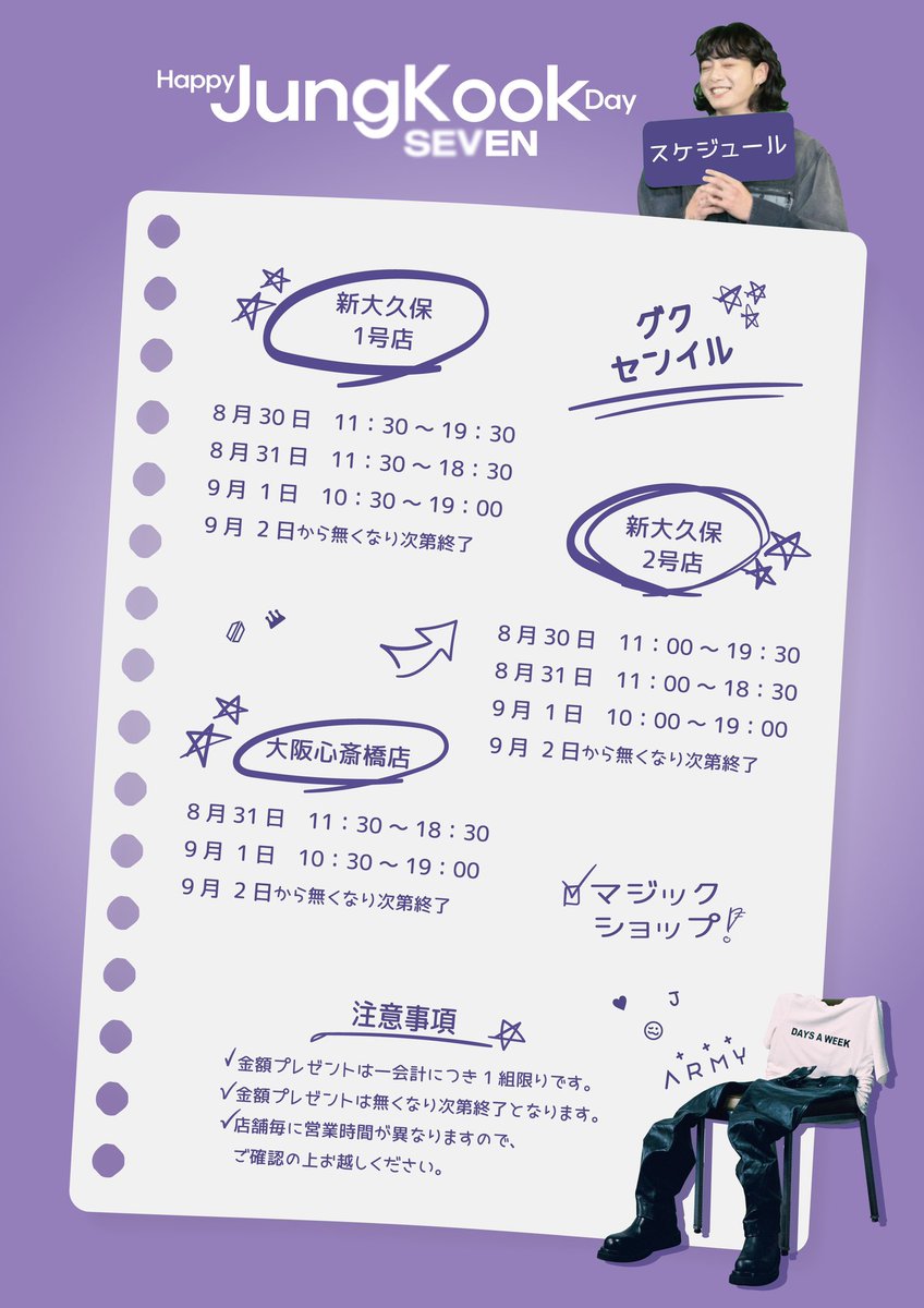 💜HAPPY JUNGKOOK DAY💜 遊びに来て下さい。