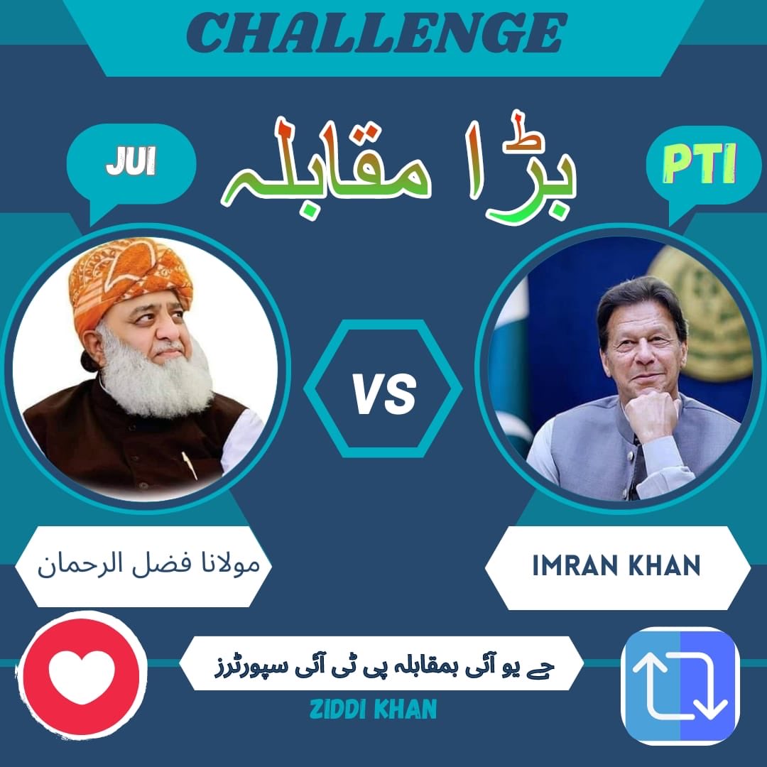 QasimSuri_Fan's tweet photo. آج کا سب سے بڑا مقابلہ!!!

کون ہے اپنے عوام اور امت مسلمہ کا حقیقی لیڈر ...؟
1- عمران خان
2- مولانا فضل الرحمان 
اپنی رائے کا اظہار کریں!!
#عمران_خان_کو_انصاف_دو https://t.co/xQlCRwUfAM