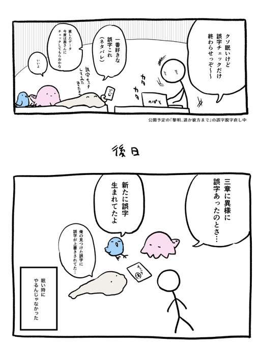誤字修正のたびこれ思い出す(ほんますまん) 