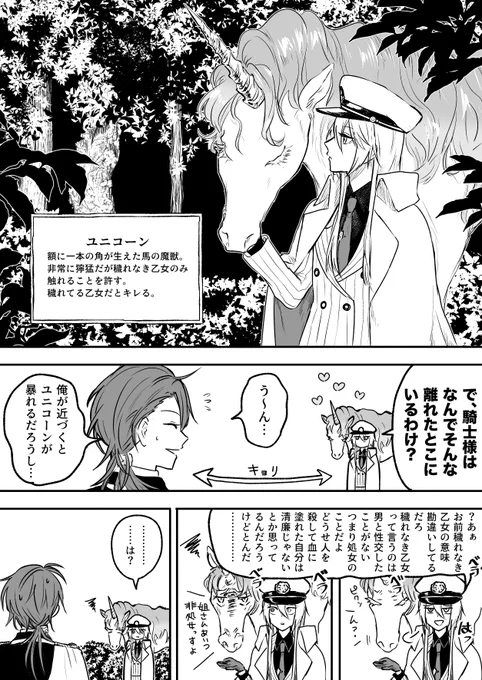 因縁♀と🦄 