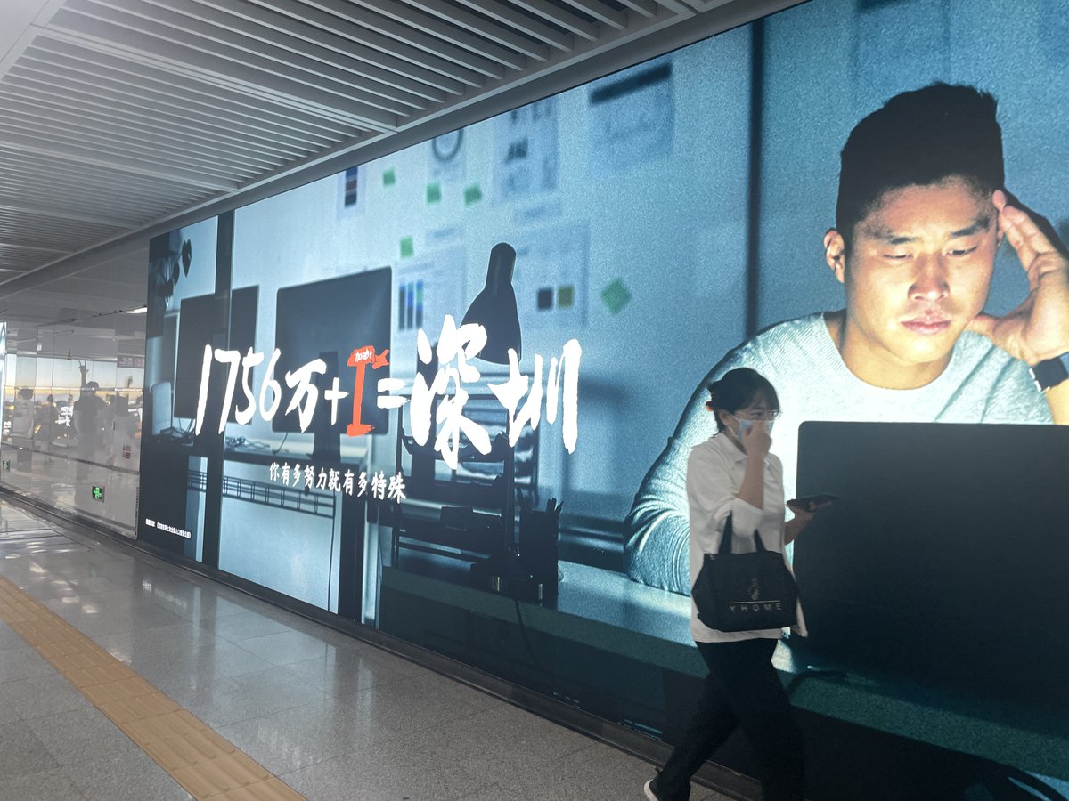 A sequel to the anti-slacking campaign at a Shenzhen metro station, framed in a more positive tone this time: 'Work hard, and the break of dawn awaits.' 'The world's most radiant light shines in two forms: the sun and the way you strive.' 'Your effort defines your uniqueness.'