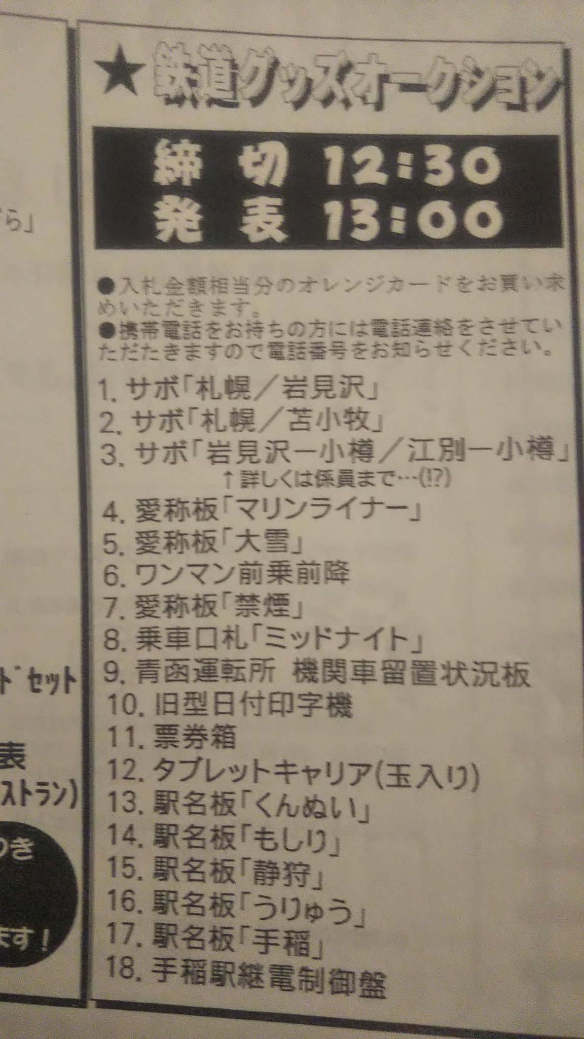 金属製 行先板 サボ 苫小牧 × 札幌 〇札 札幌持ち
