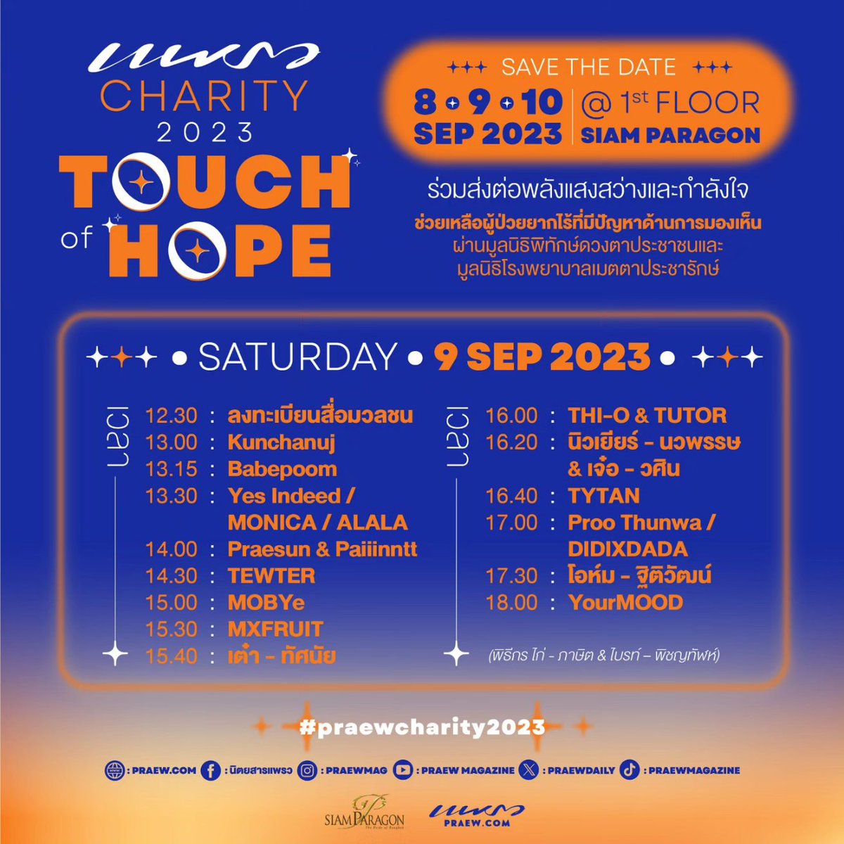 Praewdaily's tweet photo. Save The Date 💙 PRAEW CHARITY 2023 “Touch of Hope” วันที่ 8 - 10 ก.ย. 66 @ แฟชั่นฮอลล์ ชั้น 1 สยามพารากอน

💙 พบกับช้อปปิ้งการกุศล สินค้าคุณภาพดีจากเซเลบริตี้ และความสนุกจากศิลปิน จัดเต็มทั้ง 3 วัน .. มาร่วมทำบุญ ส่งต่อพลัง และกำลังใจด้วยกันนะ

#PraewCharity2023 #Praewmag https://t.co/7cptxJmhYl
