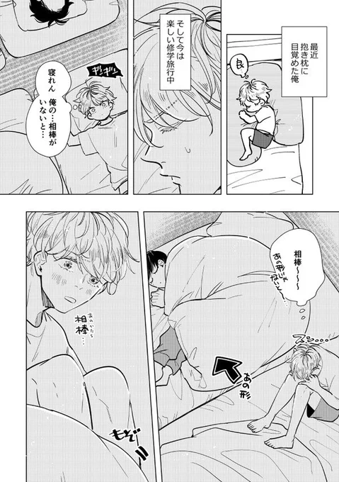 顔が好み同士の同級生
#創作BL 