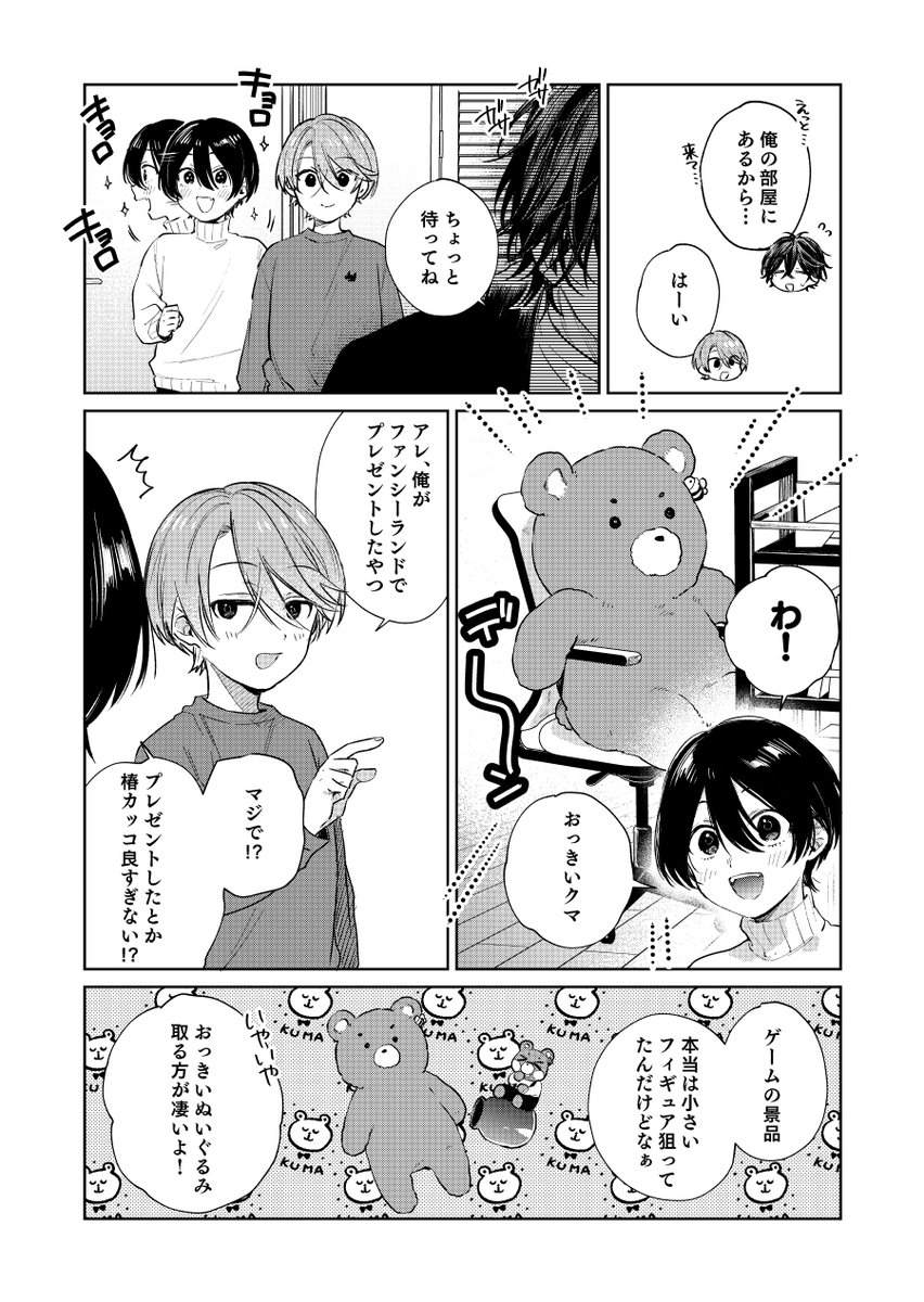 ショタおに77話 ちゃんと飾ってます #ショタおに