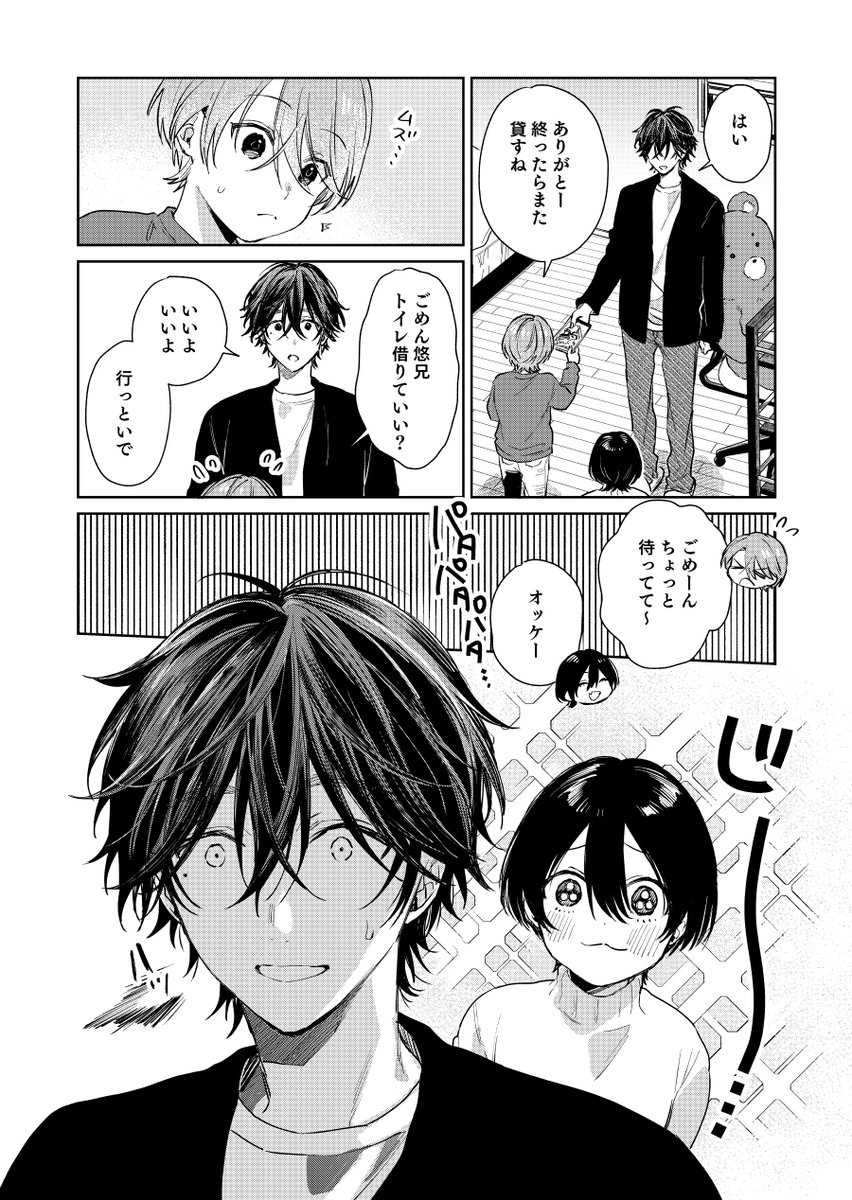 ショタおに77話 ちゃんと飾ってます #ショタおに