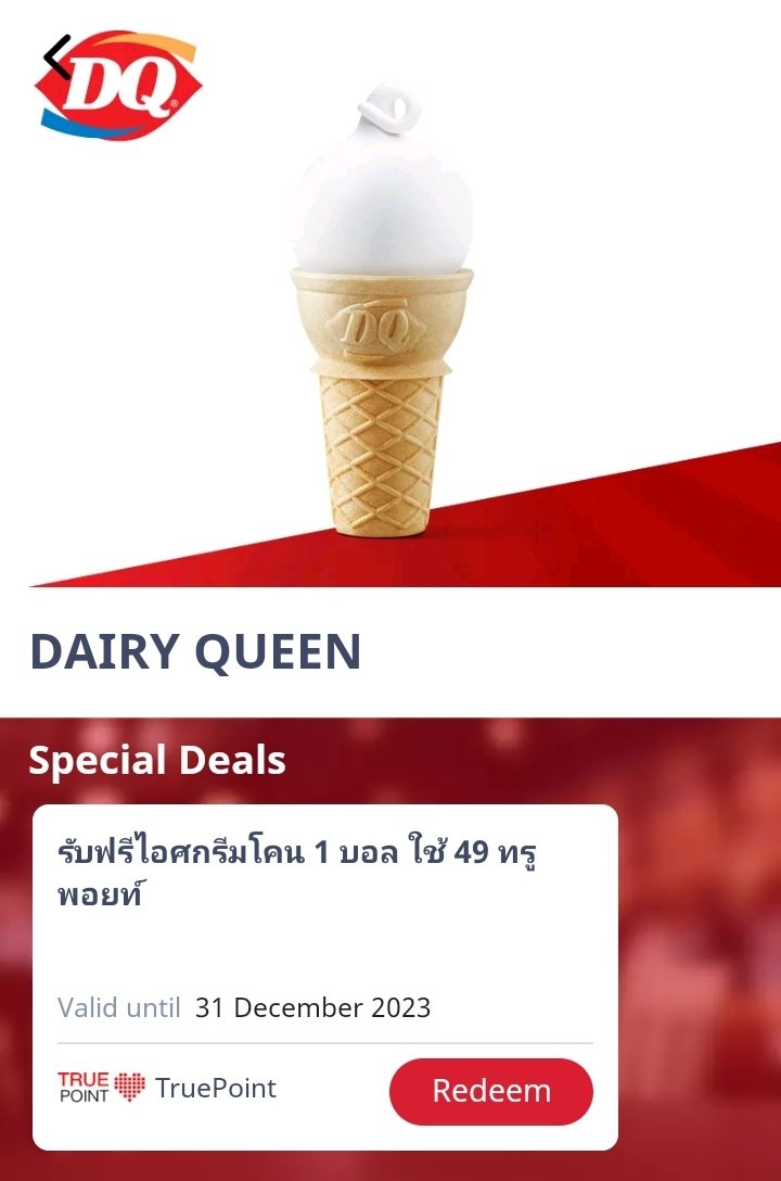 aingaon909's tweet photo. @Cappucc85782560 อันนี้ก็ใช้สิทธิ์ได้นะคะ ชอบมาก ได้กินฟรีเลย ใช้ทรูพอยท์แลกเลยค่ะ 🍦🧁 https://t.co/JioYduDy8K