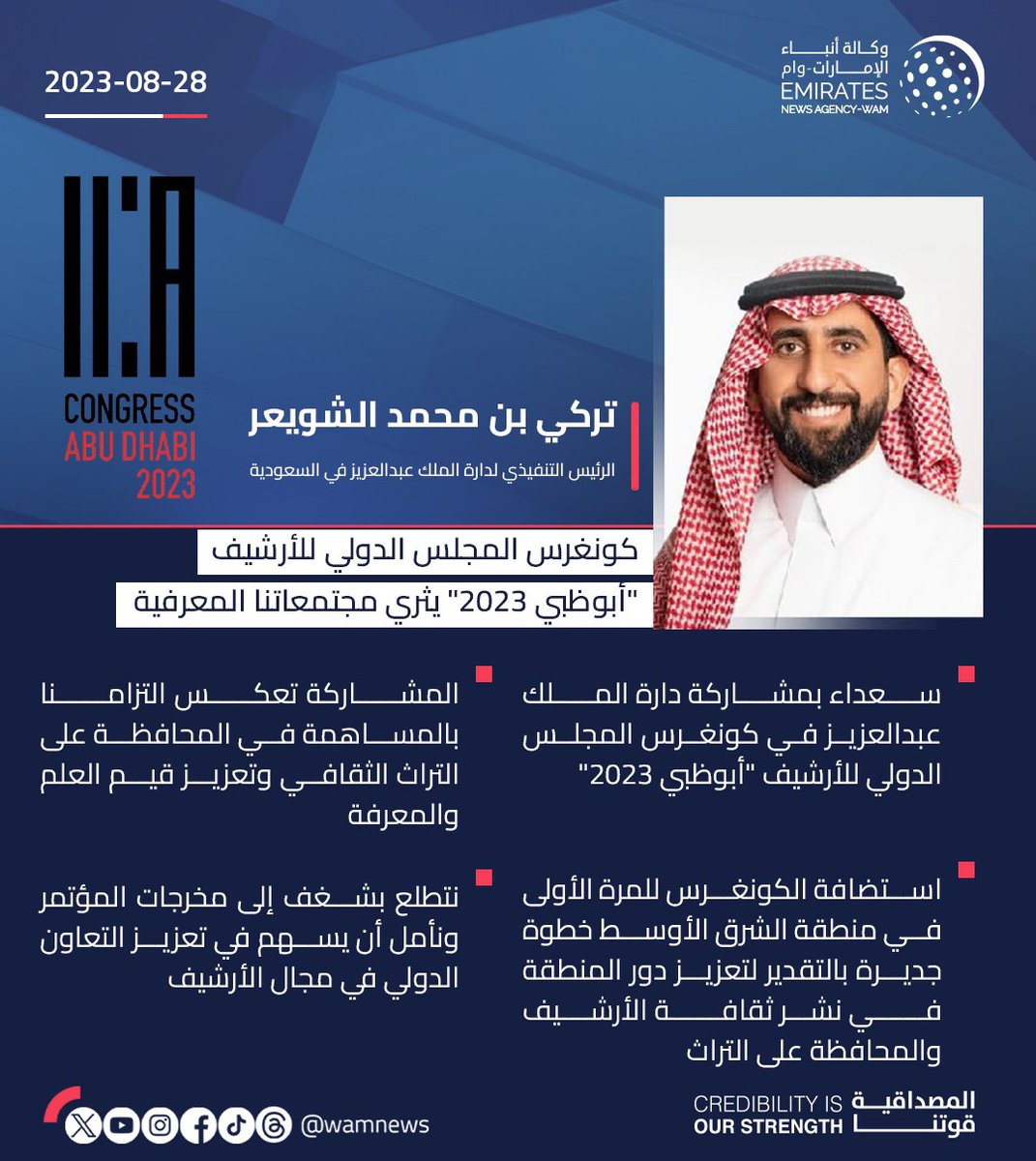 wamnews's tweet image. الرئيس التنفيذي لدارة الملك عبدالعزيز : كونغرس المجلس الدولي للأرشيف "أبوظبي 2023" يثري مجتمعاتنا المعرفية

#ذاكرة_الوطن 
#الأرشيف_والمكتبة_الوطنية 
#وام 
wam.ae/ar/details/139…