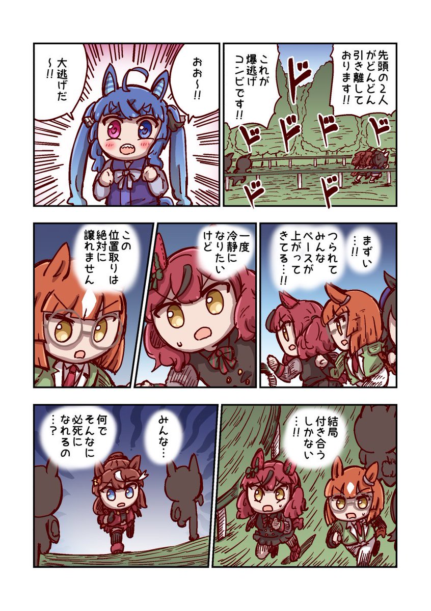 ナイスネイチャと後続