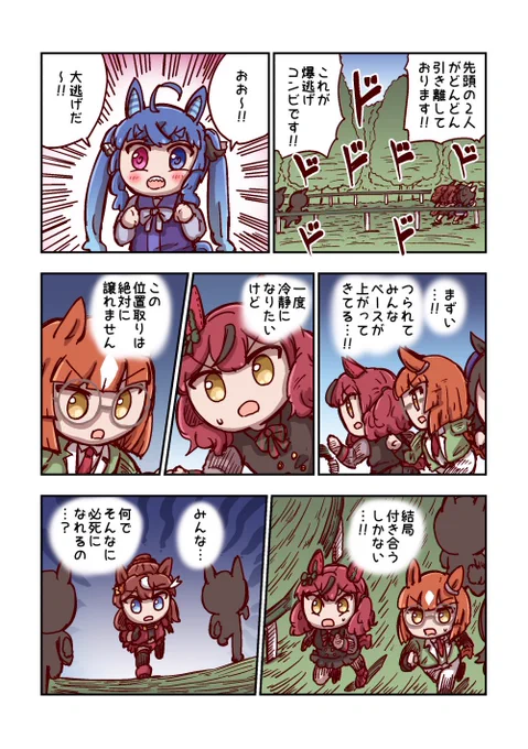 ナイスネイチャと後続