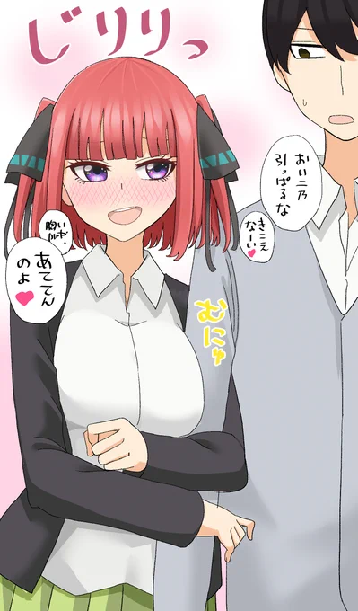 一花から始まるむにっとシスターズ・ウォー(2/2)#五等分の花嫁 