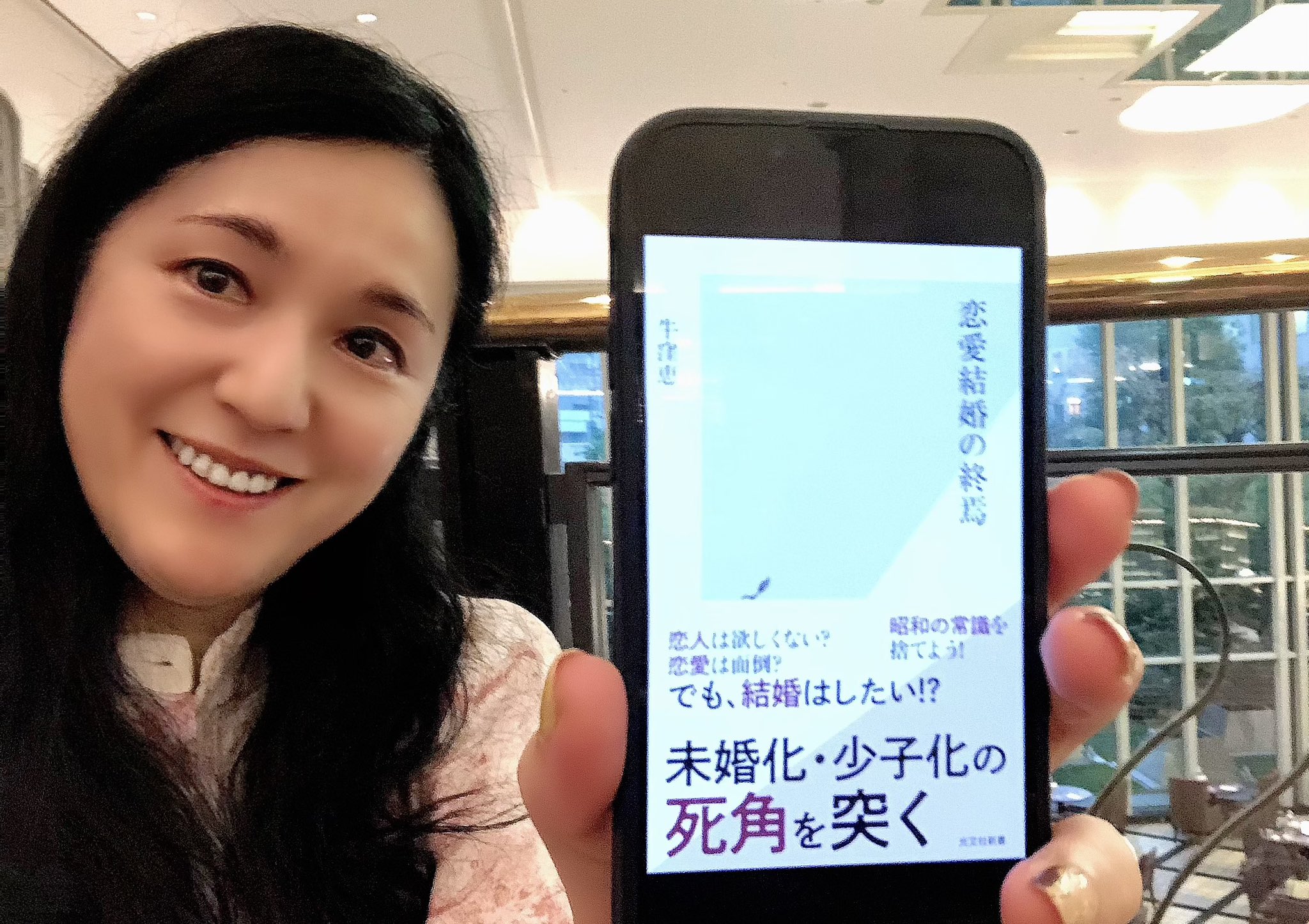 牛窪恵 もう結婚に恋愛は要らない！  私うしくぼの著書【恋愛結婚の終焉】が、9月13日に発売になります✨  結婚イノベーションの妥当性を、若者のナマ声をはじめ、脳科学や進化人類学、歴史学、行動経済学など ...