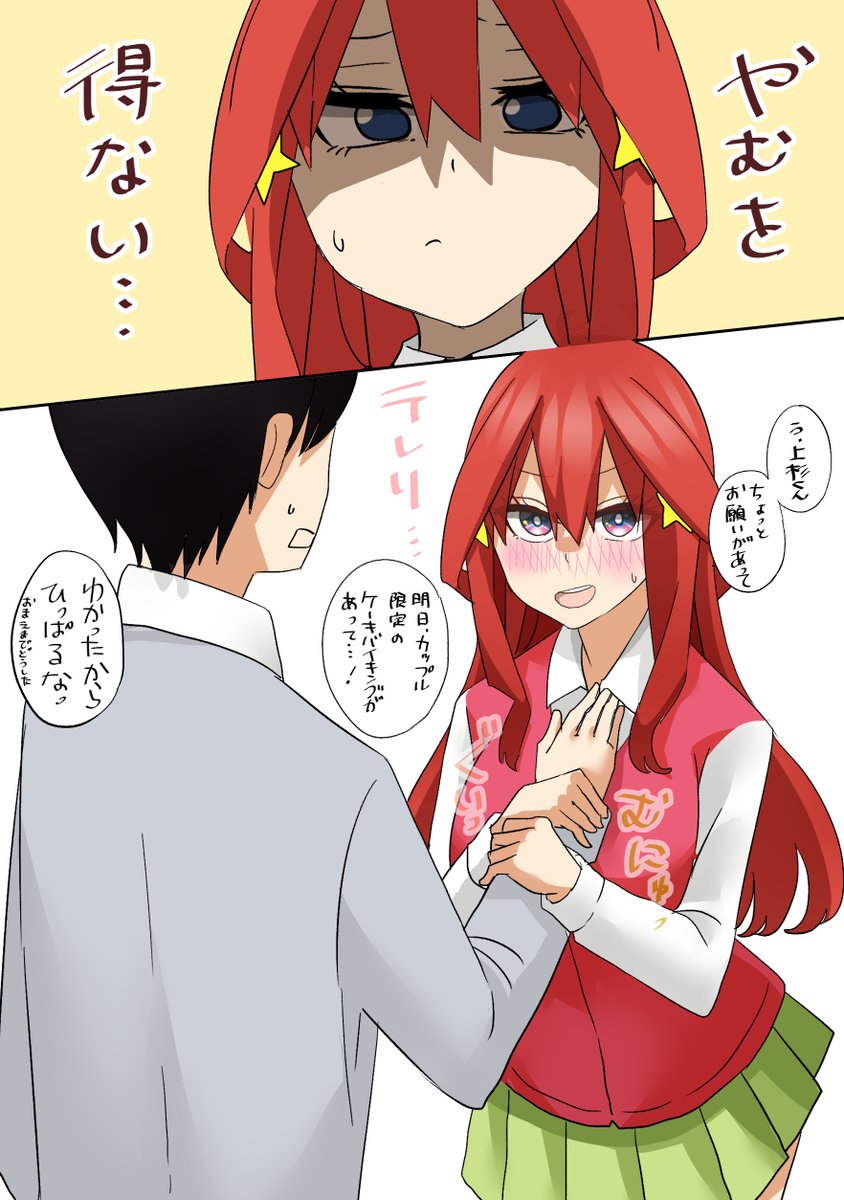 一花から始まるむにっとシスターズ・ウォー(2/2)
#五等分の花嫁 