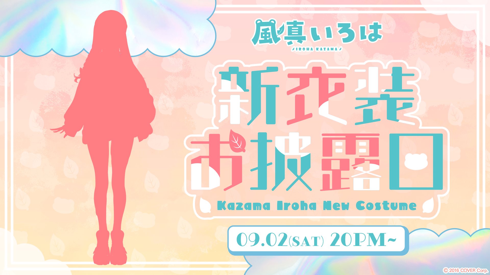 風真いろは🍃ホロライブ on X: 風真いろは🍃ホロライブ on X: