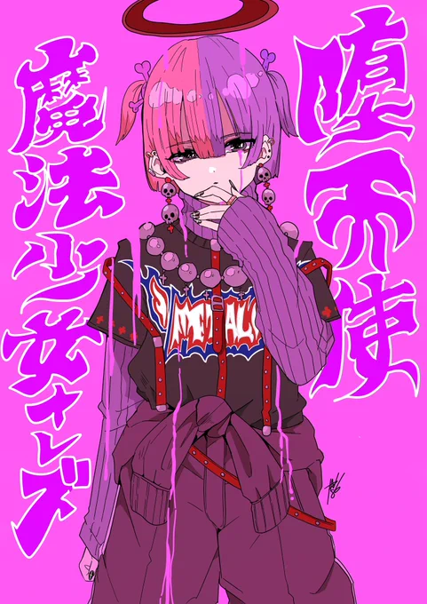 #とびきりのピンクを魅せて下さい