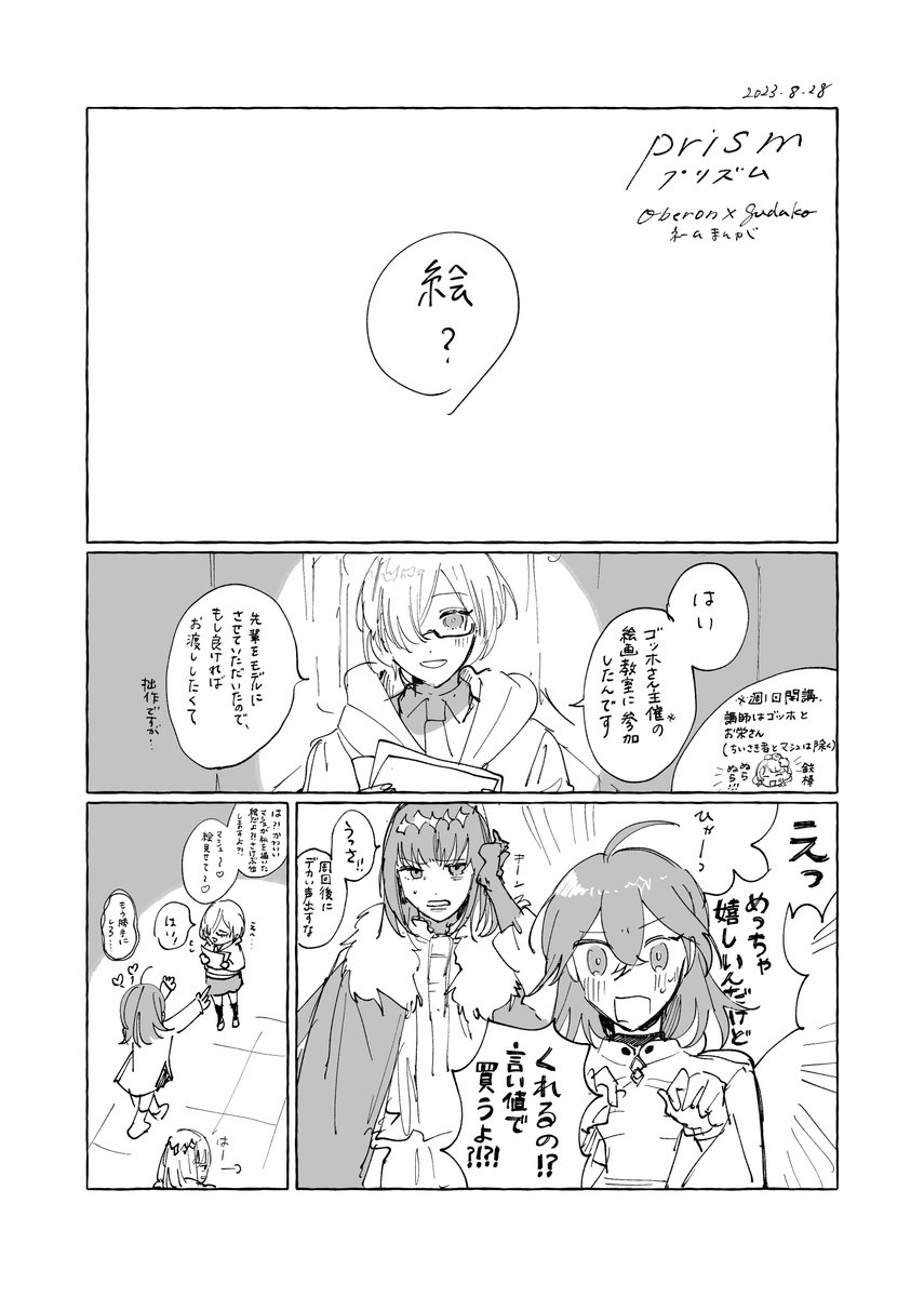 pepeyama's tweet photo. プリズム/オベぐだ♀ネームまんが　
自己解釈しかありません‼️あと長い
(1/5) https://t.co/Ds0Kt47jSY