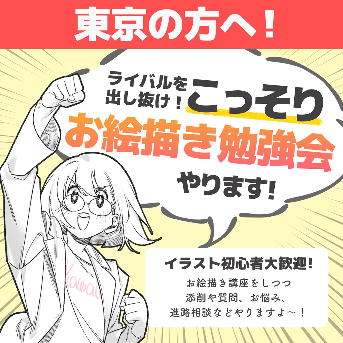 応募〆切が近いので再度告知です!

東京の新宿近辺でリアルイベントやります～!
書籍購入された方は無料でご参加いただけるのでお気軽にご応募くださいませ～☺️✨

応募〆切は8/31まで!

👇応募はこちらから👇
https://t.co/zD406HmXfz https://t.co/dJRFoEjY6e 