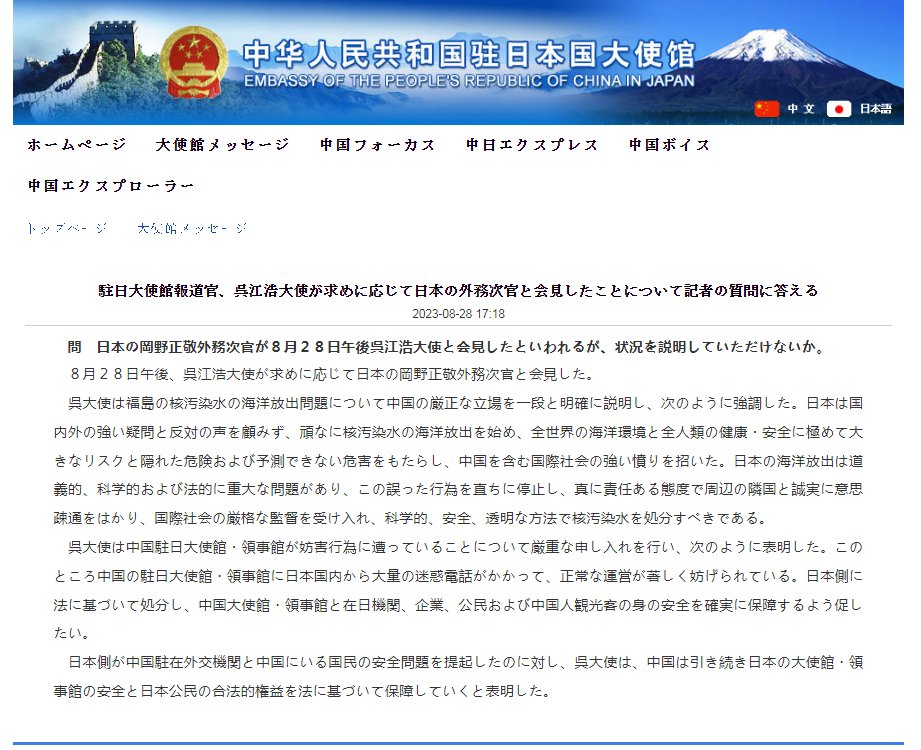 駐日大使館報道官、呉江浩大使が求めに応じて日本の外務次官と会見した