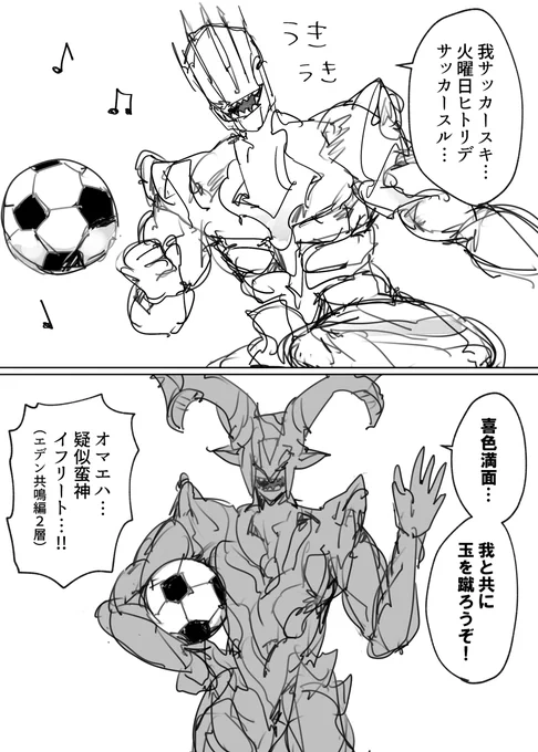 サッカー友達ができたコキュートス 