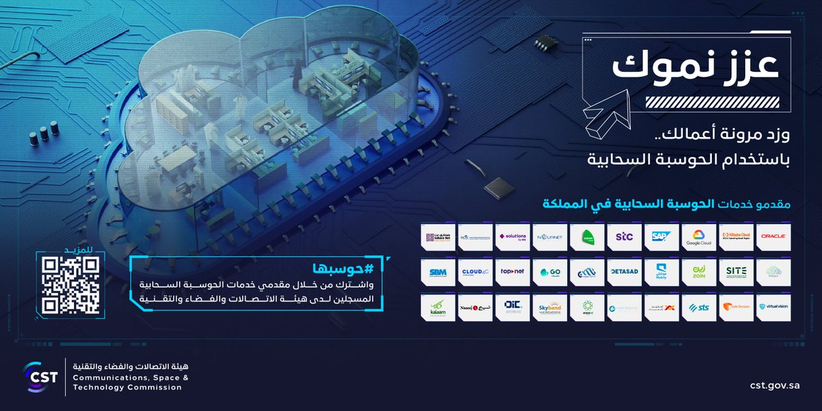 هيئة الاتصالات والفضاء والتقنية tweet media