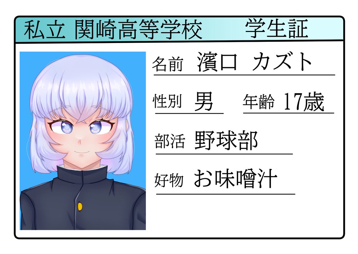 Reira0922's tweet photo. 学生証風のOC紹介 #イラスト 
(学校名は適当です...) https://t.co/DwLko8ICWz