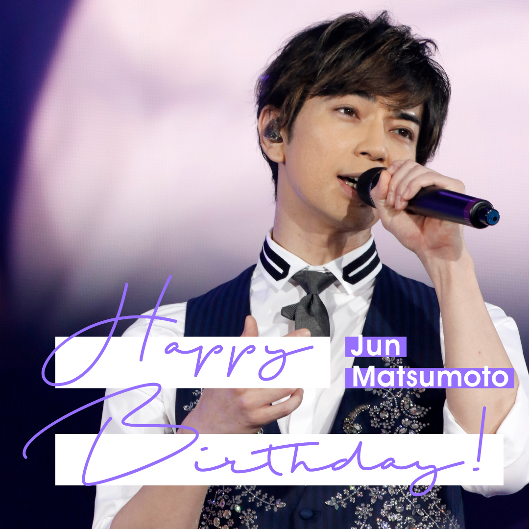 松潤、お誕生日おめでとう！ Happy Birthday,Jun! #嵐 #ARASHI #Jun