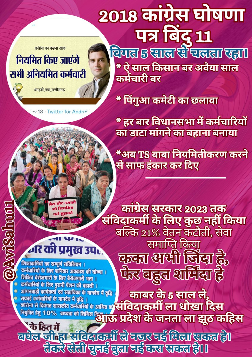 <a href="/INCChhattisgarh/">INC Chhattisgarh</a> 2018 में छत्तीसगढ़ आपके हाथ दिए,
क्या किए संविदाकर्मी के साथ?
#संविदा_मुक्त_छत्तीसगढ़
#cgsanvidaniymitikaran
<a href="/aajtak/">AajTak</a>
<a href="/ABPNews/">ABP News</a>
<a href="/ANI/">ANI</a>
<a href="/ArunSao3/">Arun Sao</a>
<a href="/satyarajput321/">satya rajput</a>
<a href="/ChhattisgarhCMO/">CMO Chhattisgarh</a>
<a href="/ZeeNews/">Zee News</a>
<a href="/kharge/">Mallikarjun Kharge</a>
<a href="/kumari_selja/">Kumari Selja</a>
<a href="/RahulGandhi/">Rahul Gandhi</a>
<a href="/BJP4India/">BJP</a>
<a href="/AmitShah/">Amit Shah</a>