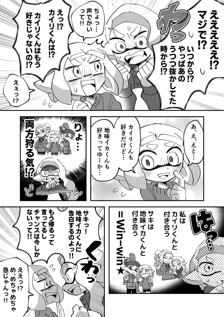 イケメンリッター使いとオタイカ【大会編16】(3/3)
次回、いよいよ最終回です〜😭‼️ 
