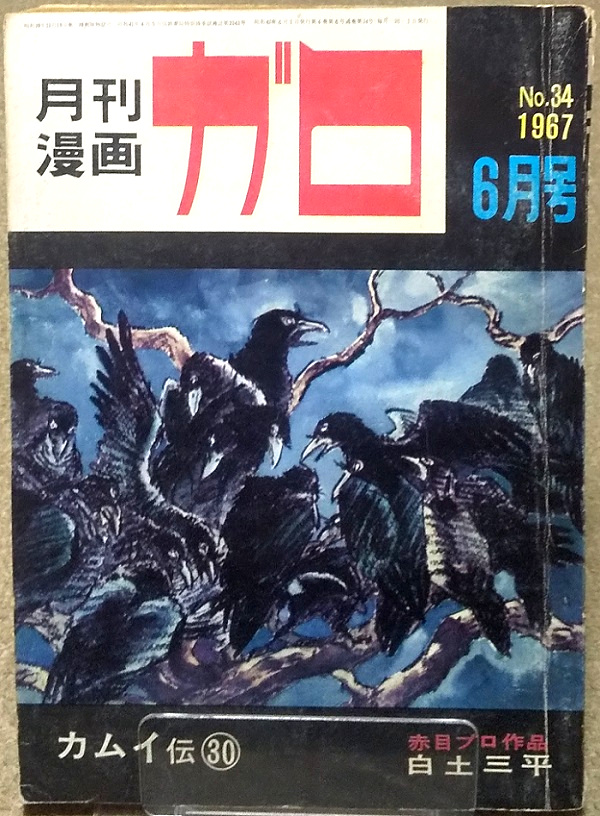 1967年6月号。 この号もスゴイ! 『李さん一家』が掲載されまし