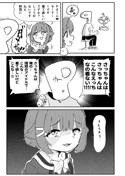 幸子に罵られたいんだけど、幸子はそんなこと絶対言わないんだけど、言われたい 