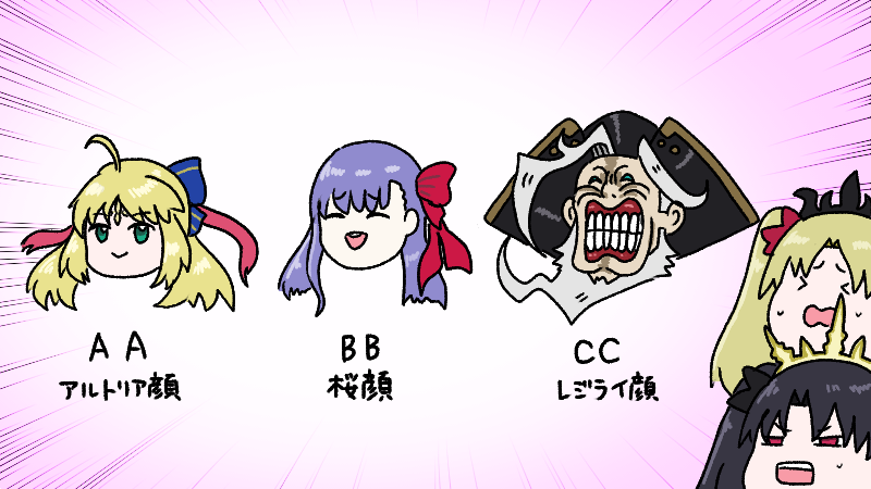 AAちゃん BBちゃん CCちゃん おわかりいただけただろうか… #FGO #FateGO