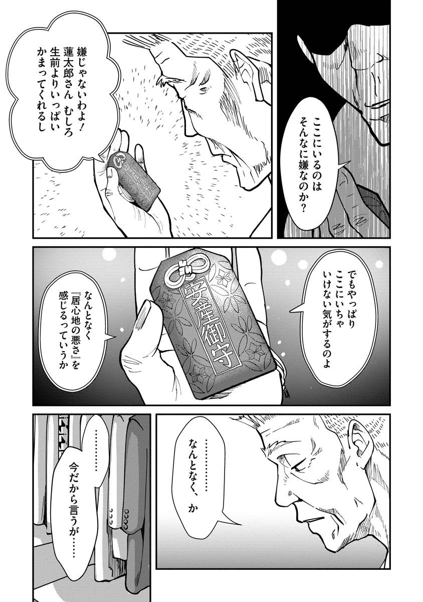 お守り女房3話(3/4) 