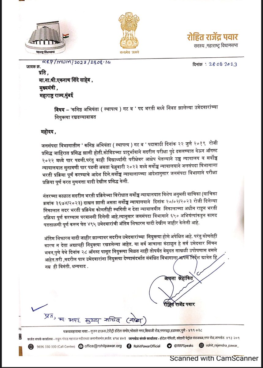 Rohit Pawar tweet media