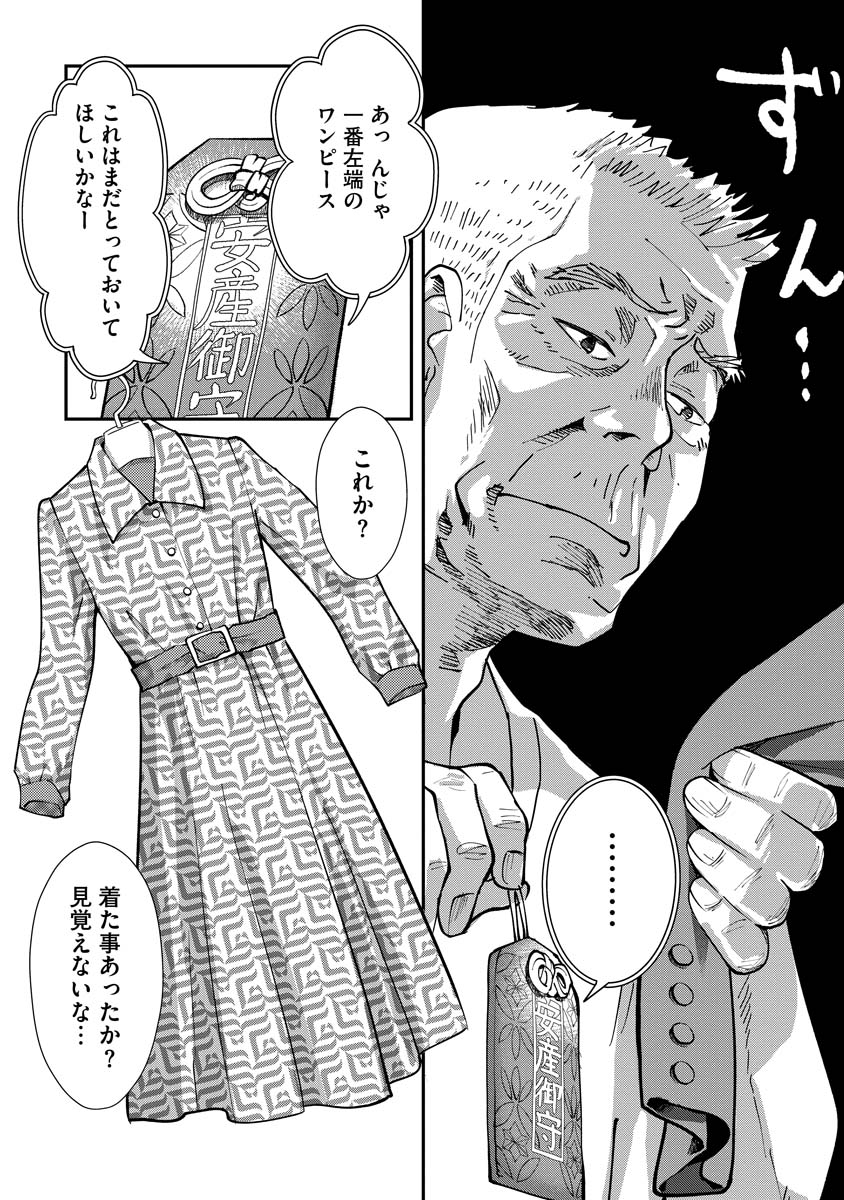 お守り女房3話(2/4) 